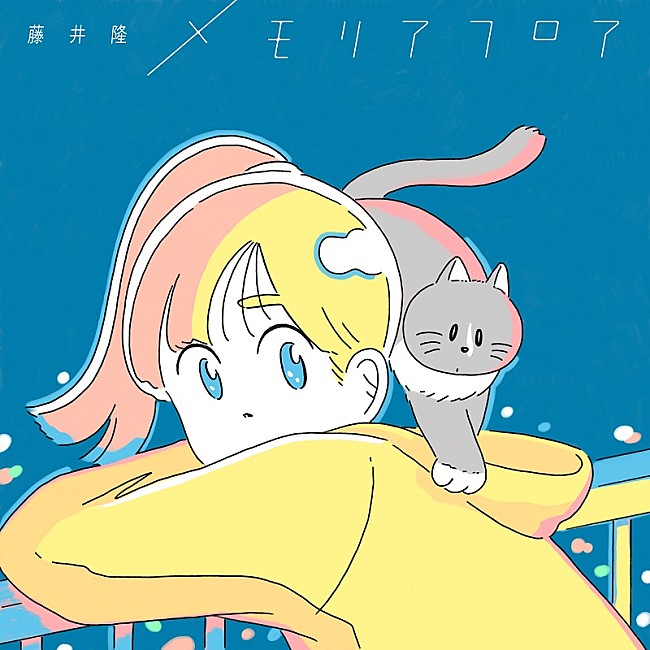 「藤井隆、ニューALから先行配信第3弾「メモリアフロア」リリース　Moe Shopがサウンドプロデュース」1枚目/3