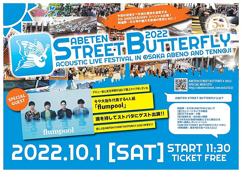「【ABETEN STREET BUTTERFLY 2022】」2枚目/2
