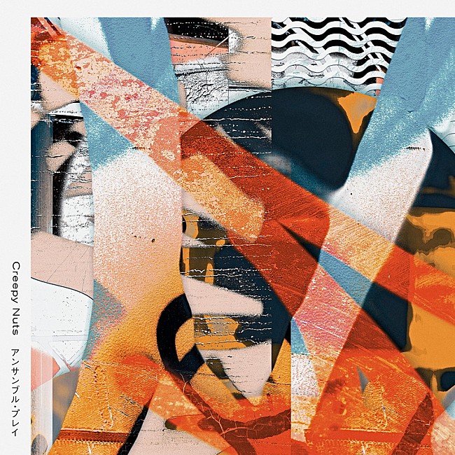 「【先ヨミ】Creepy Nuts『アンサンブル・プレイ』がAL首位走行中 円神/Adoが続く」1枚目/1