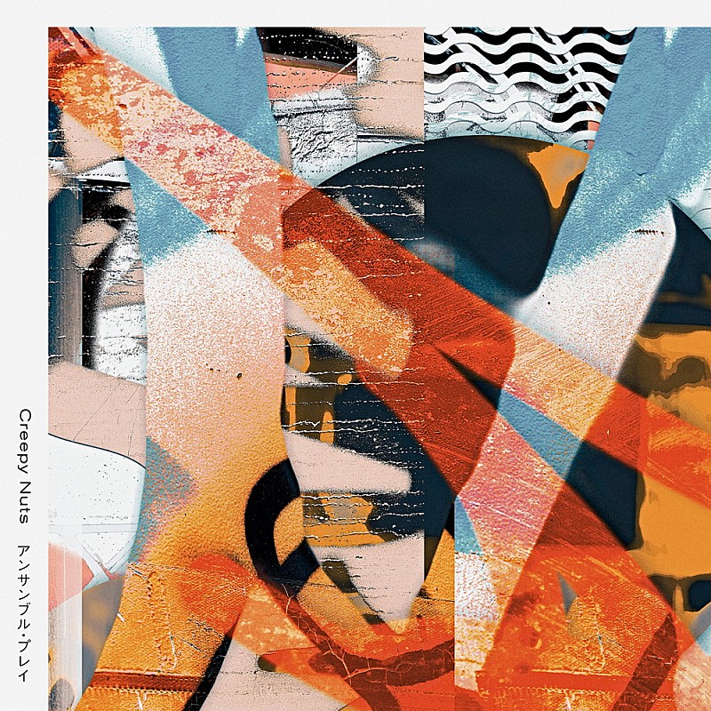 「【先ヨミ】Creepy Nuts『アンサンブル・プレイ』がAL首位走行中 円神/Adoが続く」1枚目/1