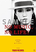松任谷由実「デビュー当時のユーミンがタワレコ「NO MUSIC, NO LIFE.」に登場、テーマは“50年の時を超えて”」1枚目/2