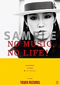 「デビュー当時のユーミンがタワレコ「NO MUSIC, NO LIFE.」に登場、テーマは“50年の時を超えて”」1枚目/2