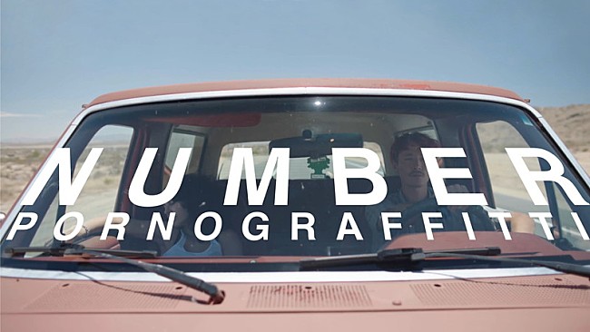 「ポルノグラフィティ、世界各地とコラボしたアルバム『暁』全曲のMVが出そろう」1枚目/6