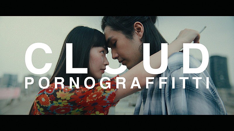 「「ポルノグラフィティ「クラウド」MUSIC VIDEO」」5枚目/6