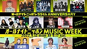 「『オールナイトニッポン55周年記念 オールナイトニッポン MUSIC WEEK』」2枚目/3