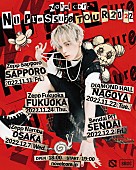 「Novel Core、バンド体制での全国ツアー＆特殊な構成／演出のワンマンライブ開催」1枚目/4