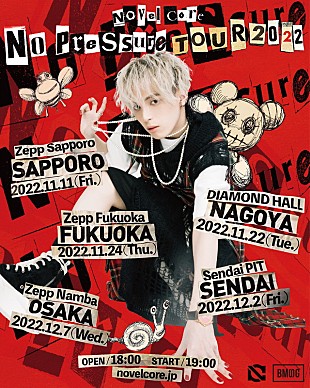 「Novel Core、バンド体制での全国ツアー＆特殊な構成／演出のワンマンライブ開催」