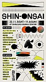 「新宿発【SHIN-ONSAI 2022】最終ラインナップ、岸田繁／KIRINJI／七尾旅人／KID FRESINOら7組」1枚目/1