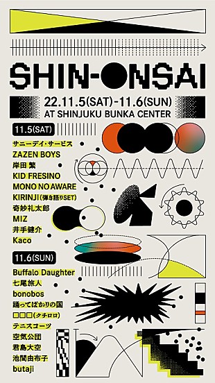 「新宿発【SHIN-ONSAI 2022】最終ラインナップ、岸田繁／KIRINJI／七尾旅人／KID FRESINOら7組」