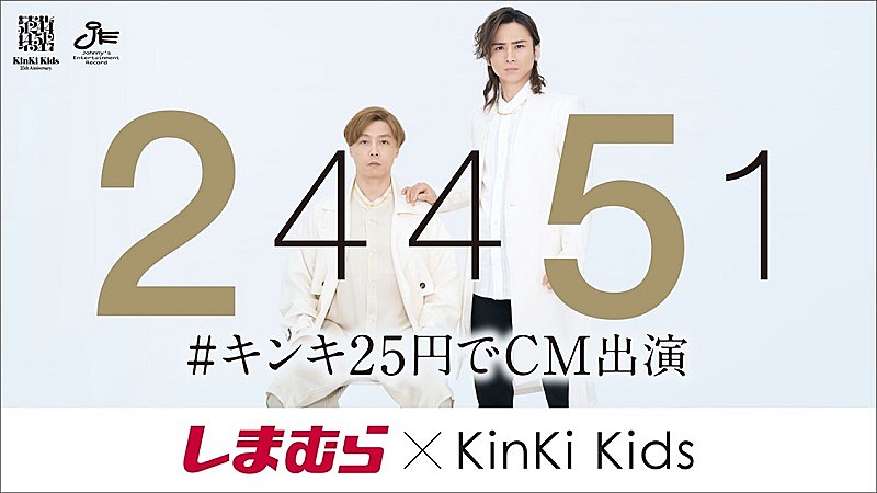 KinKi Kids「(C)ジャニーズ エンタテイメント」3枚目/3
