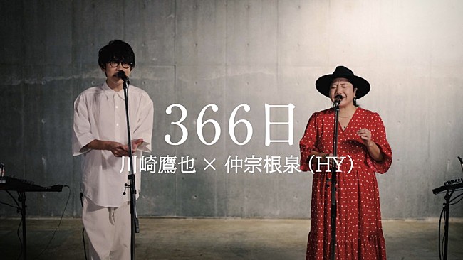 「「川崎鷹也×HY仲宗根泉「366日」コラボ歌唱動画」」2枚目/5