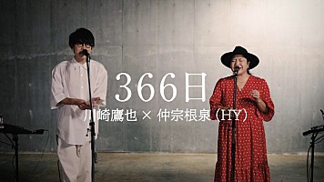 川崎鷹也×仲宗根泉、HYの「366日」「スイッチ」コラボ歌唱 | Daily