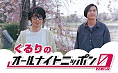 「くるりが『オールナイトニッポン0』パーソナリティを担当、「平常心で楽しく臨みたい」」1枚目/4