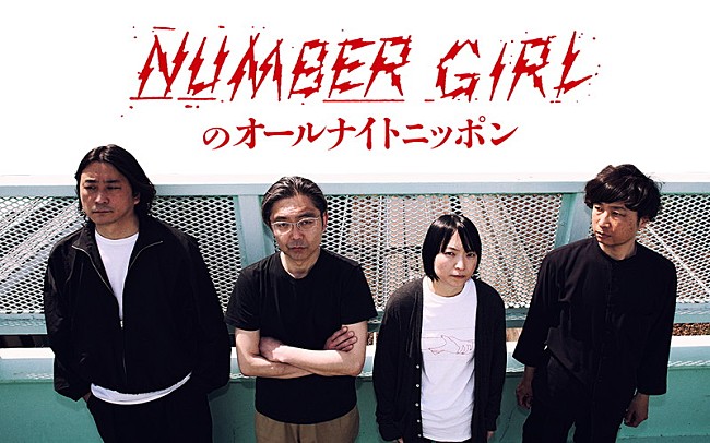 「NUMBER GIRLが『オールナイトニッポン』パーソナリティを担当、「NUMBER GIRLが皆様に語りかけます」」1枚目/4
