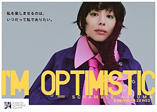 「渋谷スクランブルスクエアにて開催のシーズンフェア【2022 SCRAMBLE AUTUMN 】スペシャルムービーの音楽をマイカ・ルブテが担当」