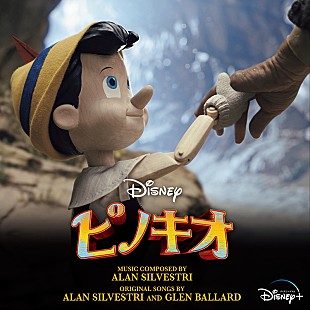 「ディズニー実写版映画『ピノキオ』サントラ配信」