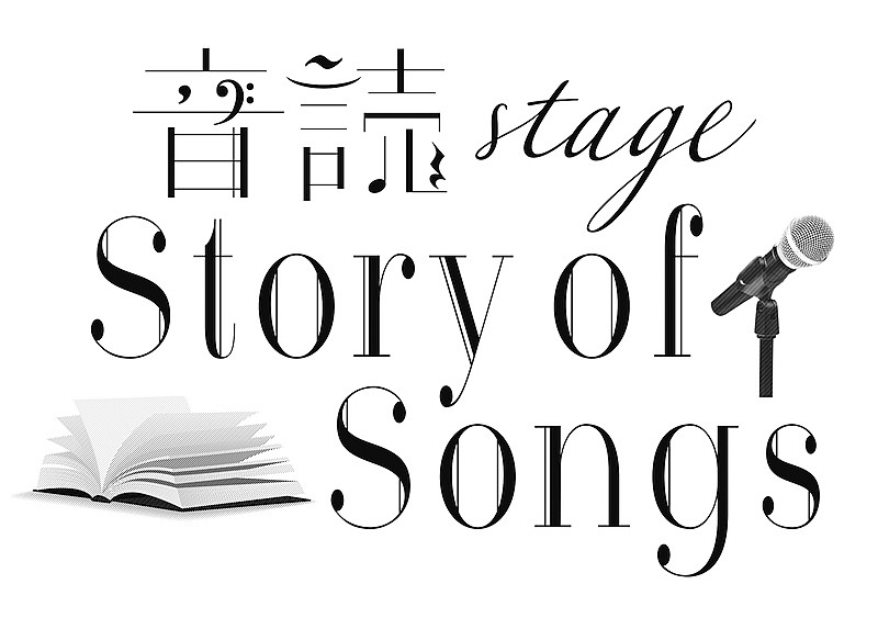 ＯＲＡＮＧＥ　ＲＡＮＧＥ「ORANGE RANGEの楽曲が朗読劇に、【-音読stage-Story of Songs】2023年始動」1枚目/3