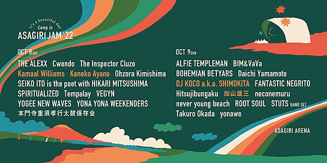 「【朝霧JAM2022】最終ラインナップ発表、加山雄三が最後の野外フェス出演へ」1枚目/1