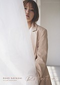 「鞘師里保、1stツアー映像作品のジャケット公開　タワレコでは衣装＆パネル展など実施」1枚目/2
