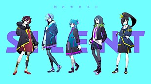 「『十五少女』が「八月三十二日」のMV公開、菅原圭が歌う別バージョンも」