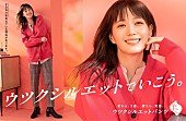 「Vaundy、「life hack」が本田翼出演「ウツクシルエットパンツ」新TVCMソングに」1枚目/2