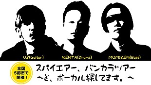 「SPYAIR、バンカラツアー全国5都市で開催決定」