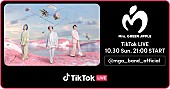 「Mrs. GREEN APPLE、ハロウィンにちなんだTikTok LIVE配信　ダンサー募集チャレンジがスタート」1枚目/2