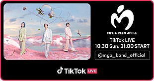 「Mrs. GREEN APPLE、ハロウィンにちなんだTikTok LIVE配信　ダンサー募集チャレンジがスタート」