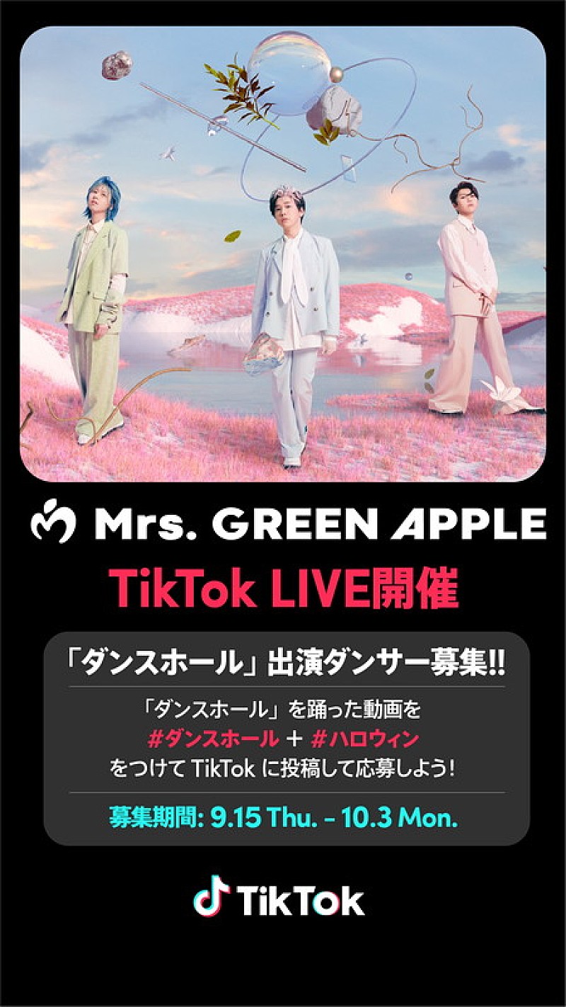 Mrs. GREEN APPLE「「Mrs. GREEN APPLE TikTok LIVE「ダンスホール」ダンサー募集」」2枚目/2