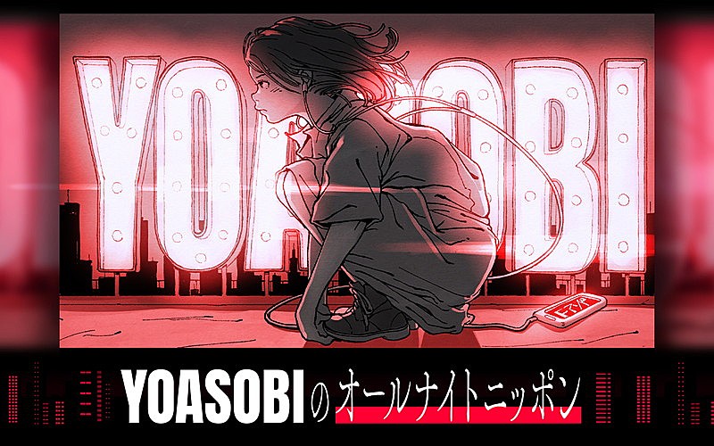 YOASOBI「ニッポン放送『YOASOBIのオールナイトニッポン』」3枚目/3