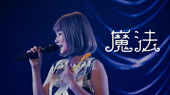 「さとうもか、「魔法」ライブ映像公開」1枚目/2