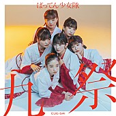 「豪華盤」4枚目/4