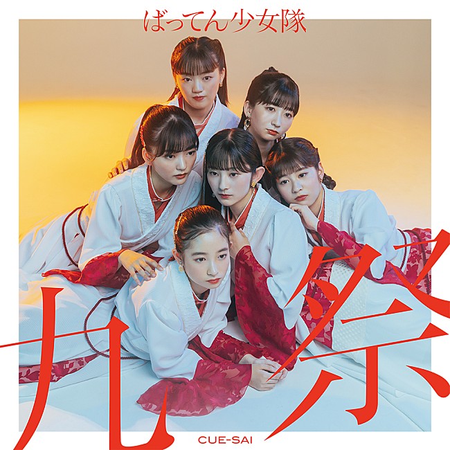 「豪華盤」4枚目/4