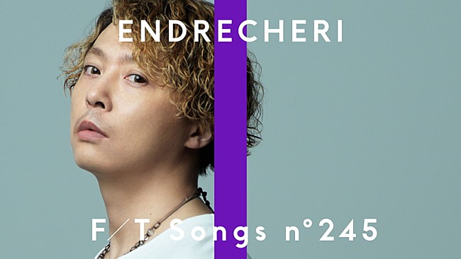「ENDRECHERI（堂本剛）、デビュー曲「街」ボーカル＆ピアノで披露 ＜THE FIRST TAKE＞」1枚目/2