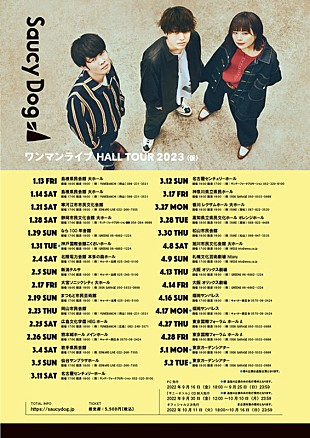「Saucy Dog、2023年全国ホールツアーの追加公演は計4公演」