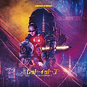 「ローソンジュニアミュージック、シングル「Let It Go」配信リリース　サイバーパンク映画風のMVも公開」1枚目/2