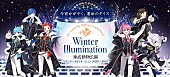 「歌い手グループいれいす×東武動物公園【ウインターイルミネーション2022-2023】がコラボ」1枚目/2