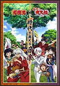 「TVアニメ『犬夜叉』『半妖の夜叉姫』オーケストラコンサート開催決定、山口勝平（犬夜叉役）らMC出演」1枚目/1
