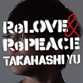 「高橋優 アルバム『ReLOVE &amp;amp; RePEACE』通常盤」5枚目/6