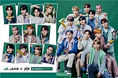 「JO1がアンバサダー就任＆WEBムービー／CM映像公開、「JA共済 秋の交通安全キャンペーン」」1枚目/4