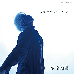 「安全地帯、ニューシングル『あなたがどこかで』ジャケットを公開」