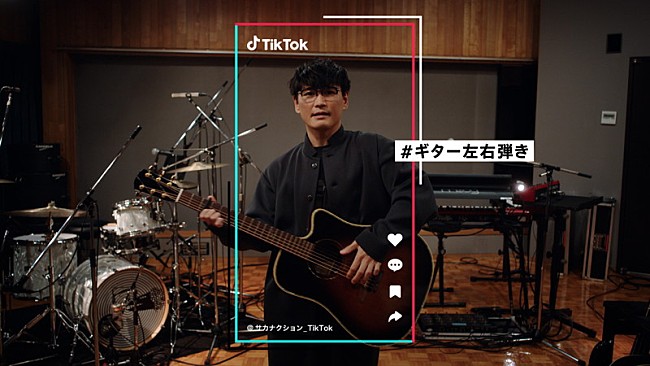 「山口一郎（サカナクション）がTikTokの新アンバサダーに就任、TVCMで「＃ギター左右弾き」を披露」1枚目/11
