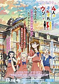 「『4人はそれぞれウソをつく』ED主題歌は田中ちえ美、村上奈津実、佐倉綾音、潘めぐみ」1枚目/1