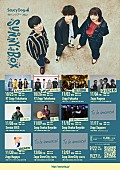 「Saucy Dog、対バンツアー第3弾アーティストにKANA-BOON／Vaundy」1枚目/2