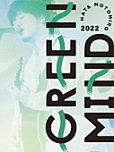 「秦 基博 LIVE Blu-ray『GREEN MIND 2022』」2枚目/3