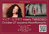 「マイア・ヒラサワが3年ぶりに来日、TWEEDEESとの2マンライブ開催」1枚目/1