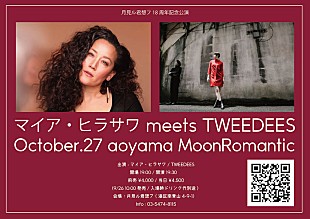 「マイア・ヒラサワが3年ぶりに来日、TWEEDEESとの2マンライブ開催」