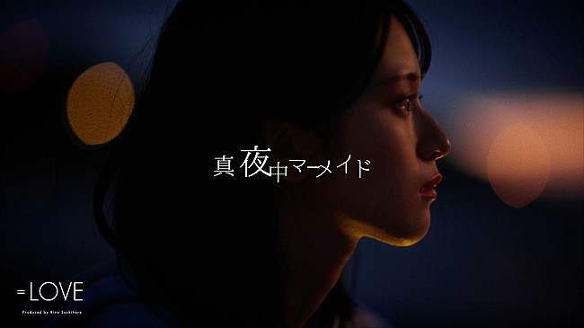 「=LOVE、佐々木舞香の初ソロ新曲「真夜中マーメイド」MV公開＆12thシングル「Be Selfish」収録内容も公開」1枚目/7