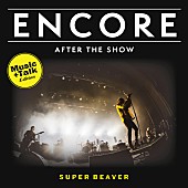 「SUPER BEAVERが自身のライブを振り返る、ポッドキャスト「ENCORE -Music+Talk Edition-」」1枚目/3