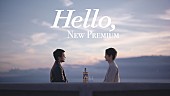 「「『碧Ao』TVCM」Hello, NEW PREMIUM』篇」」3枚目/26